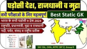 Neighbouring Countries of India Capitals, Currency GK Questions in Hindi 2026 Free PDF 1 Neighbouring Countries of India Capitals, Currency GK Questions in Hindi 2024 Free PDF