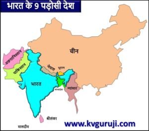Neighbouring Countries of India Capitals, Currency GK Questions in Hindi 2026 Free PDF 2 भारत के पड़ोसी देश का मानचित्र