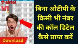 Is Call Detail of Any Number without OTP is Real or Fake 1 Get Call Detail of Any Number without OTP