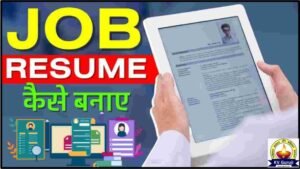 Ek Shandar Resume Kaise Banaen | रीज्यूम कैसे बनाए 2025 KV Guruji